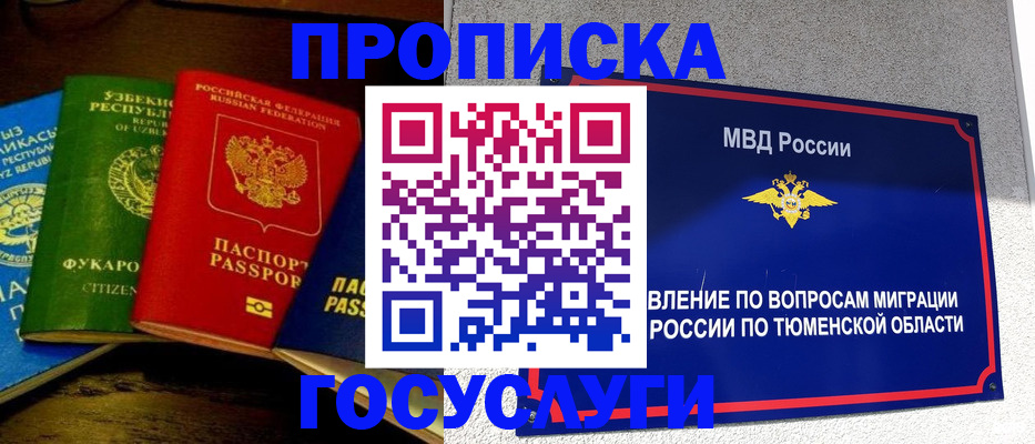 временная регистрация для всех в Валдае