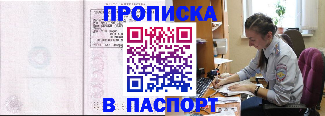 прописка для кредита в Валдае