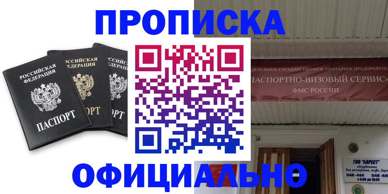 временная регистрация купить в Валдае
